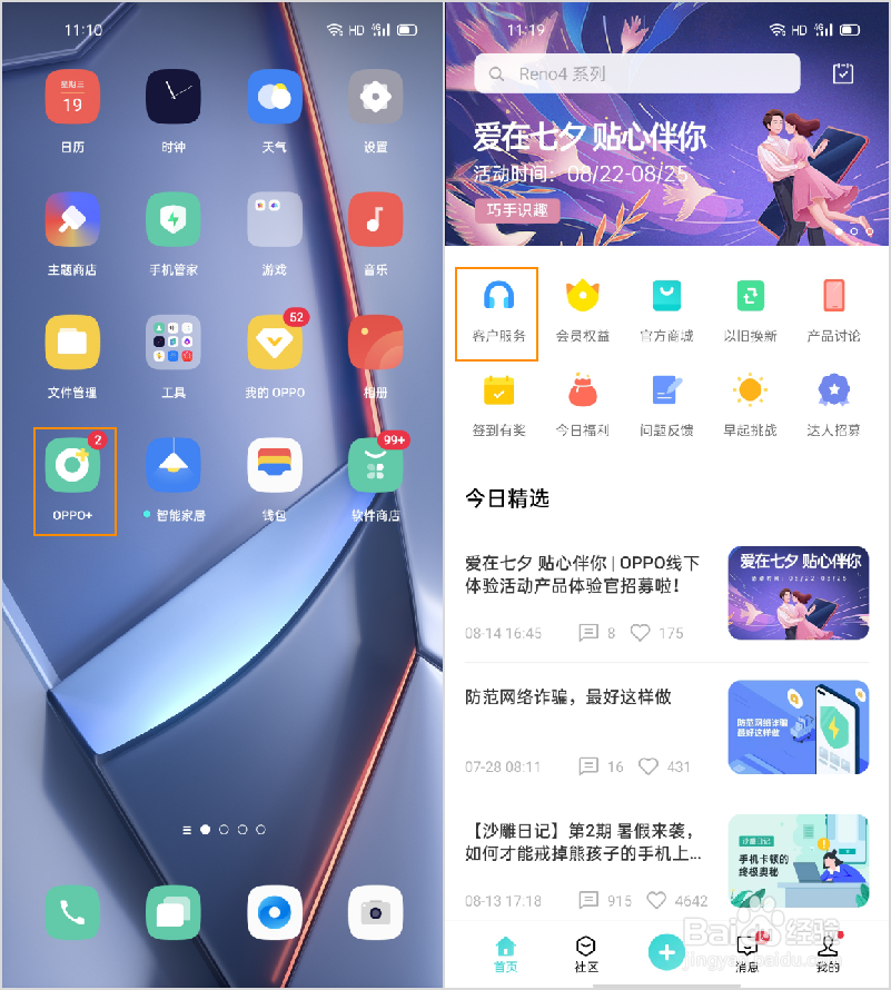 OPPO 服务中心地址如何查询?
