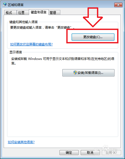 如何更改电脑输入法语言