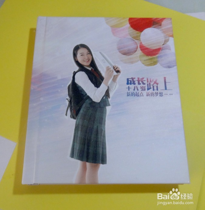 十八岁成人礼纪念册