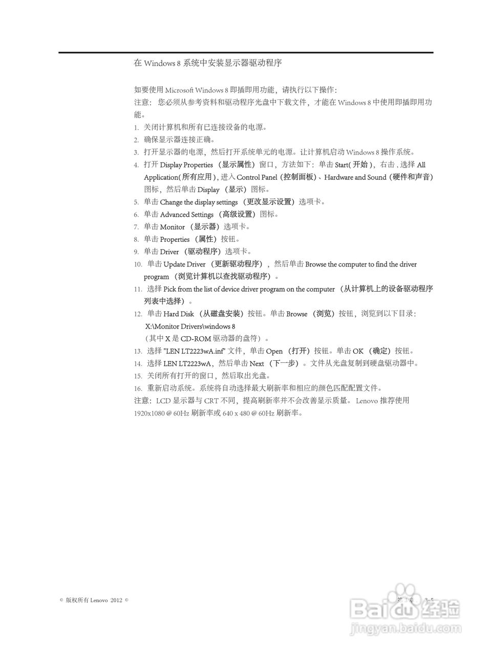 联想LT2223wA液晶显示器使用说明书:[3]