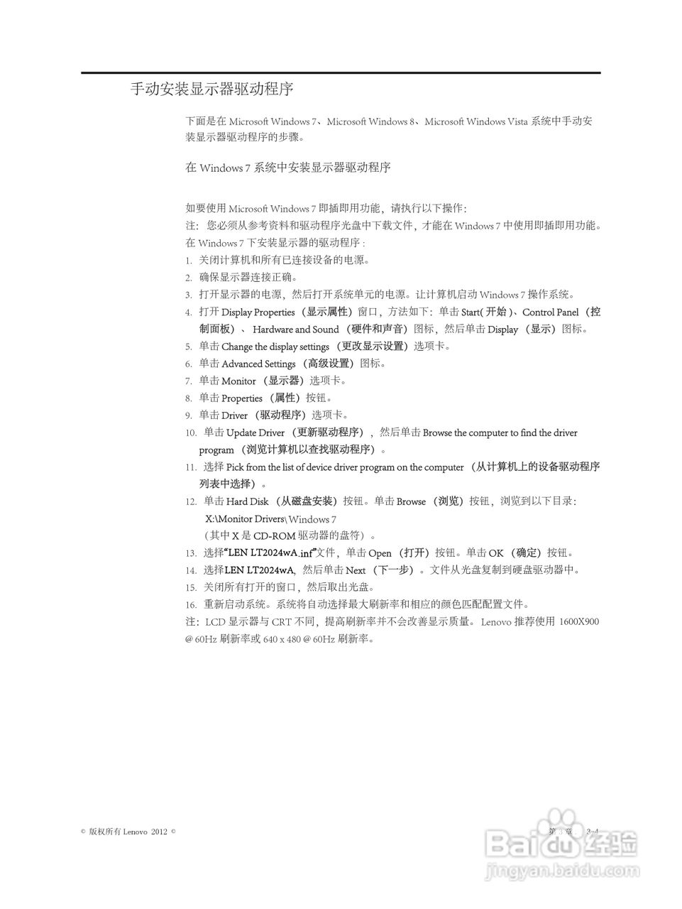 联想LT2024wA液晶显示器使用说明书:[3]