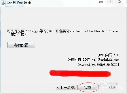 jar转exe java程序打包成exe可运行程序