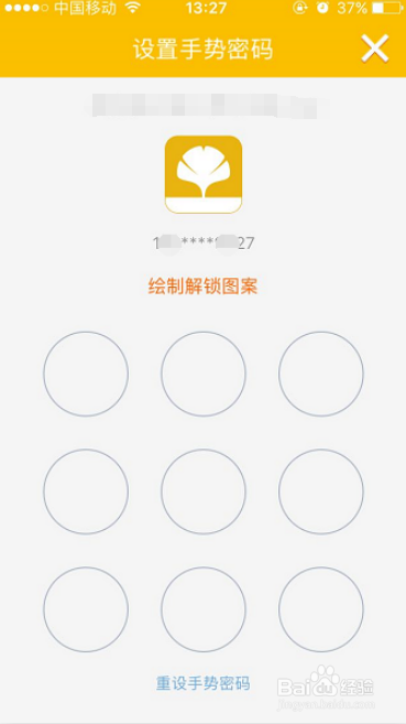 怎样在金汇金融app里设置手势密码？