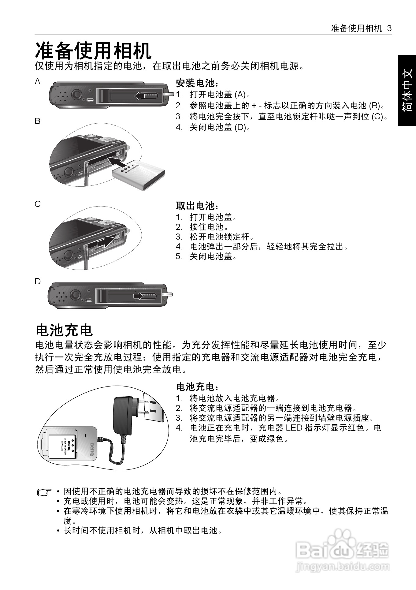 明基E1220数码相机使用说明书:[2]