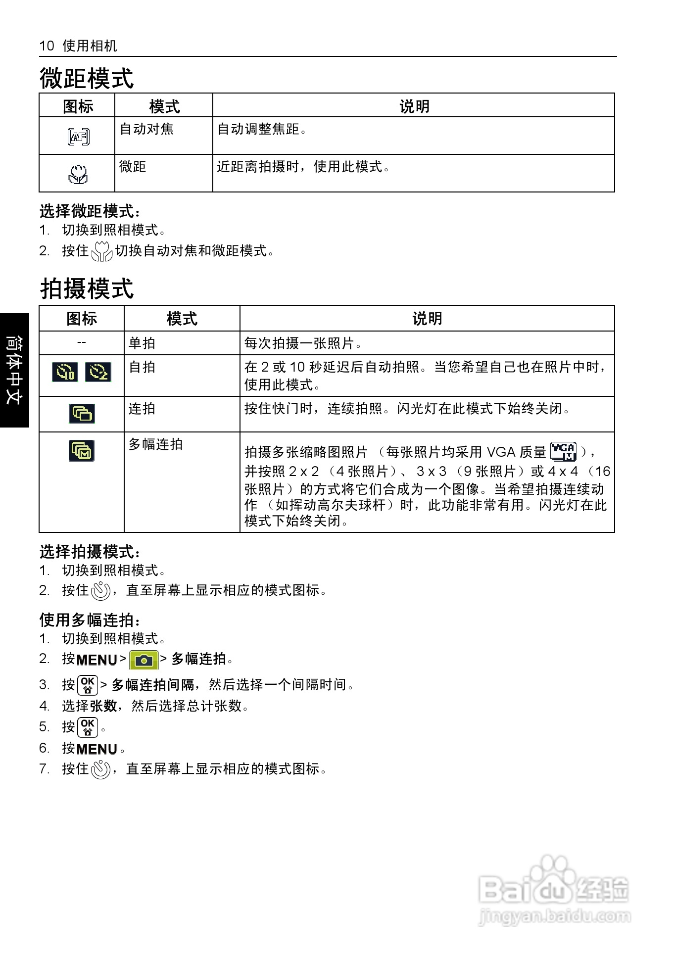 明基E1020数码相机使用说明书:[2]