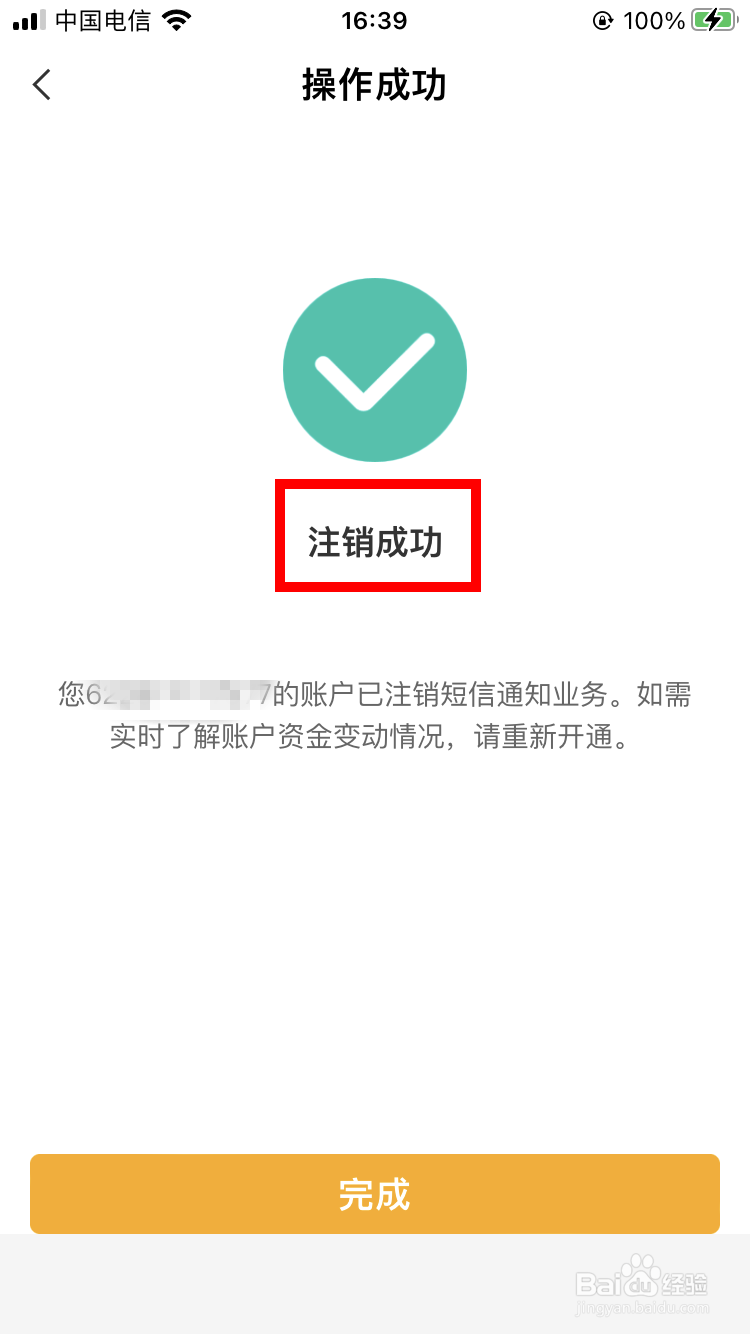 农行怎么取消短信服务