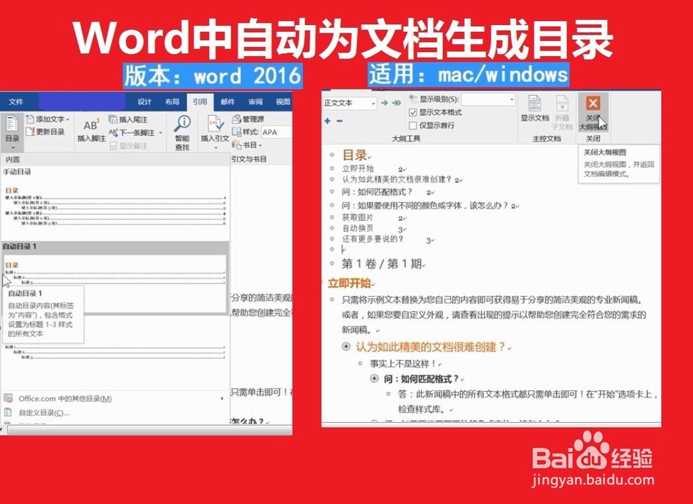 Word中文档自动生成目录怎样设置