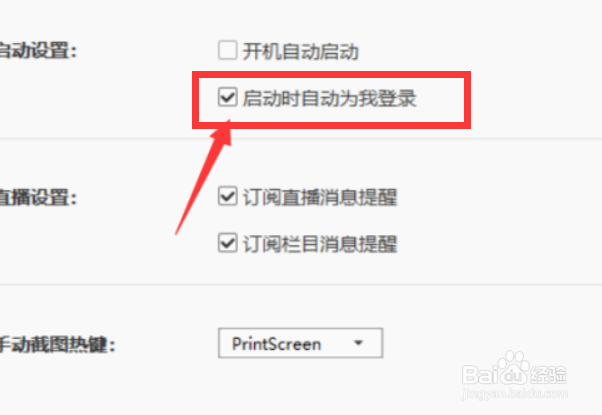 WeGame如何设置自动登录呢？