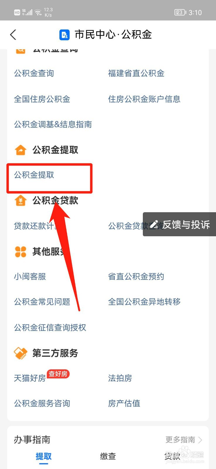 外地人如何提取北京公积金