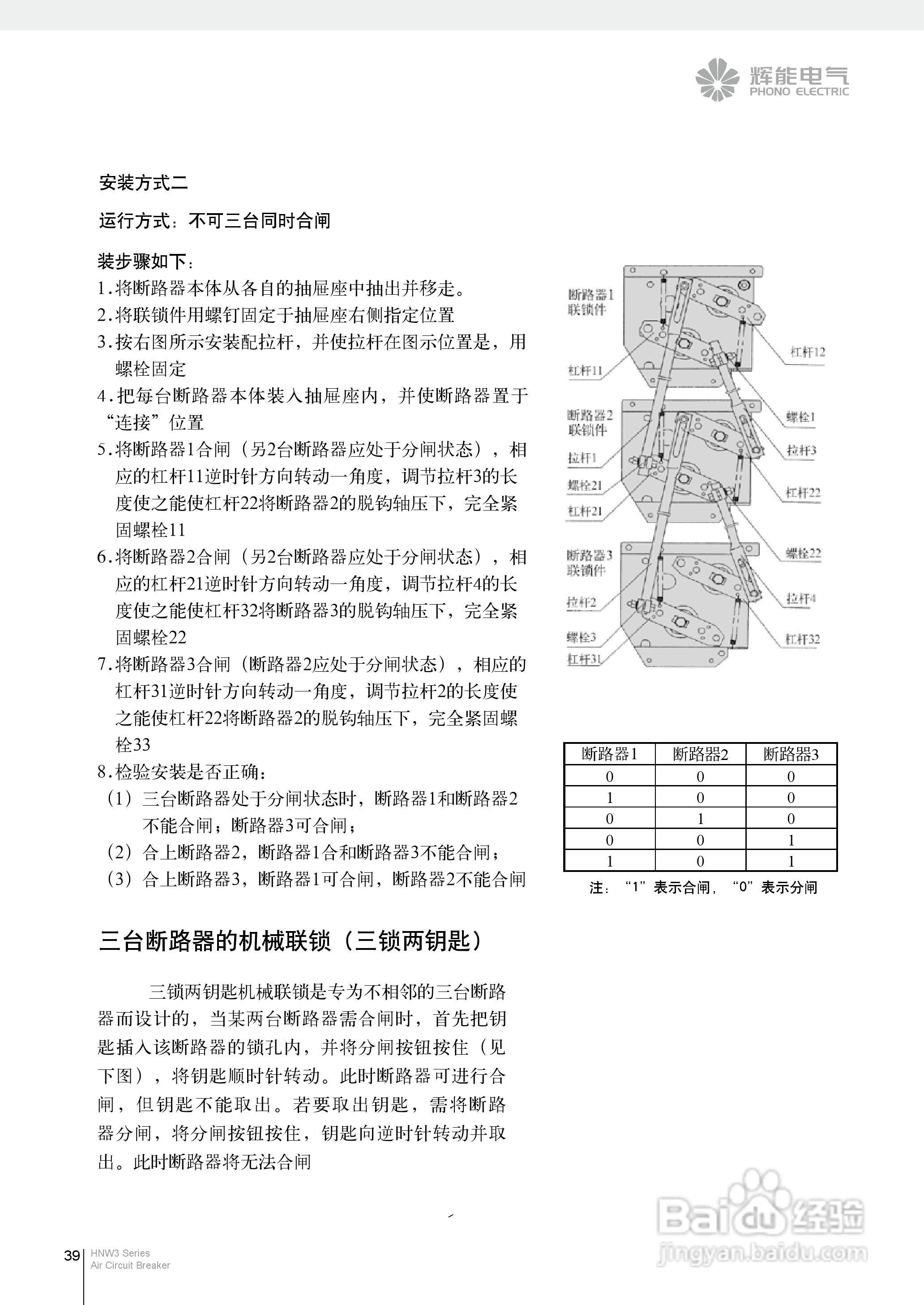 HNW3系列断路器使用说明书:[5]