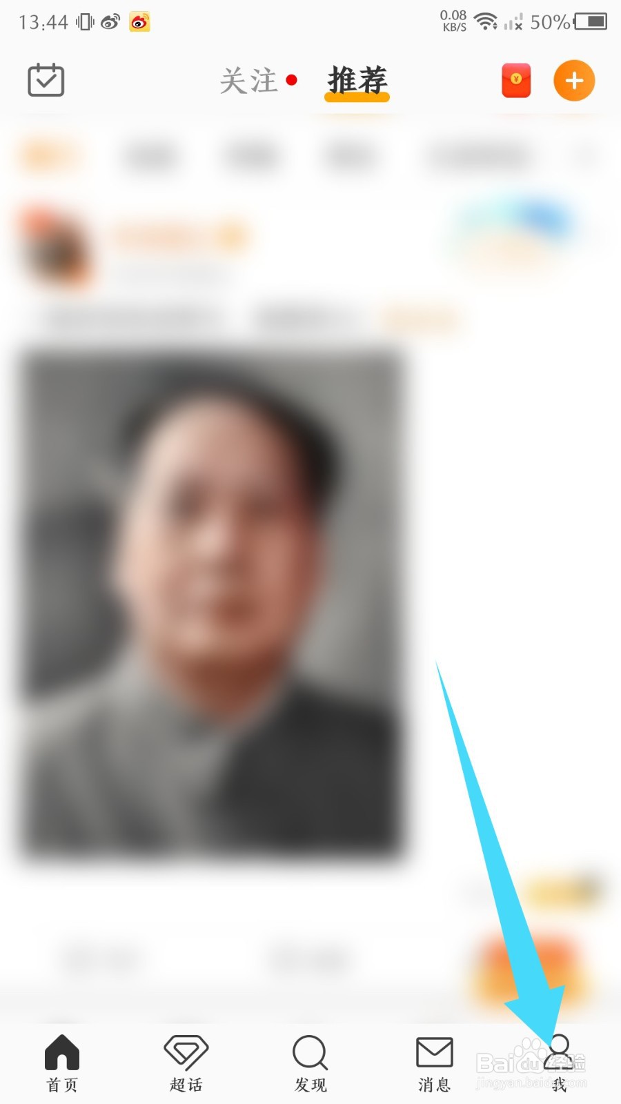 《新浪微博》怎么查看我的订单