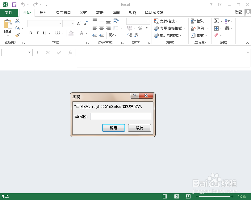Excel怎么设置密码?怎么给Excel表格设置密码