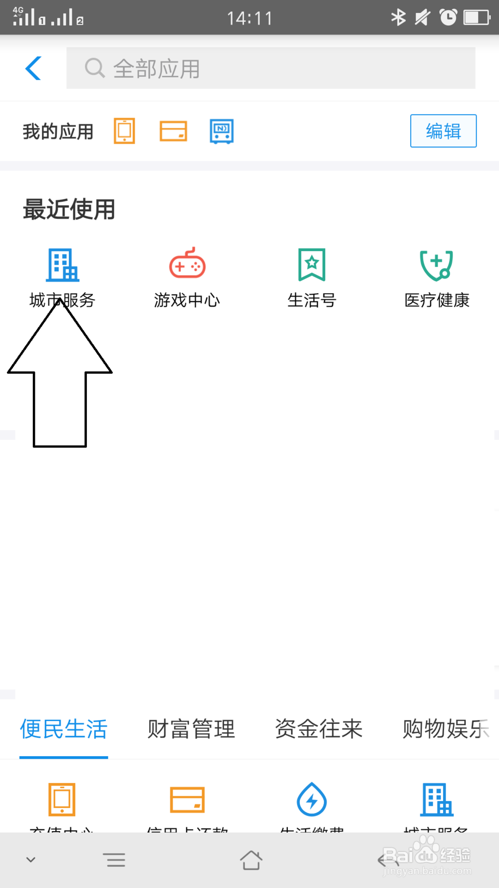支付宝上如何查看公积金