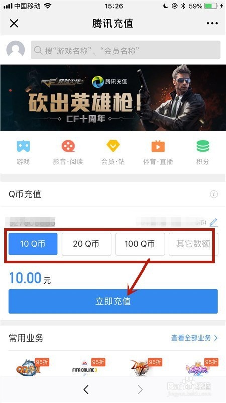 怎么用手机微信充值Q币??