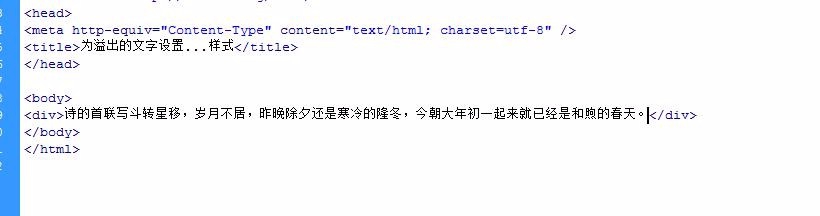 为溢出的文字设置“...”省略号样式