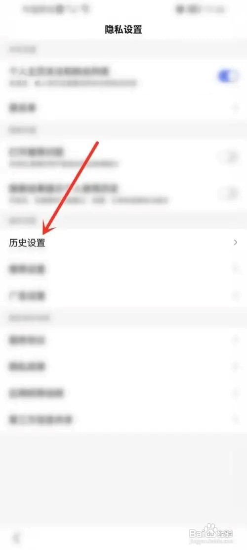 百度极速版怎么关闭历史记录