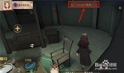 哈利波特魔法觉醒怎么退出宿舍