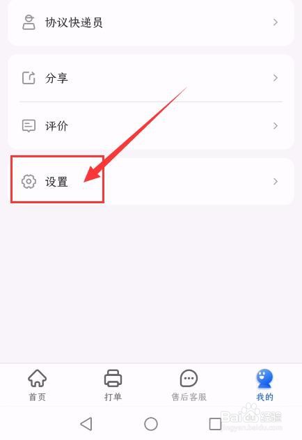 中通快递APP如何修改手机号？