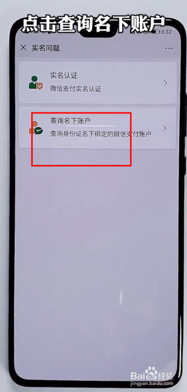 如何查询自己身份证绑定了几个微信号？