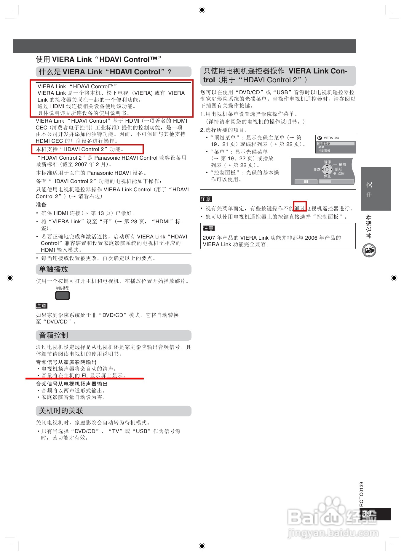 松下SC-HT901家庭影院使用说明书:[2]