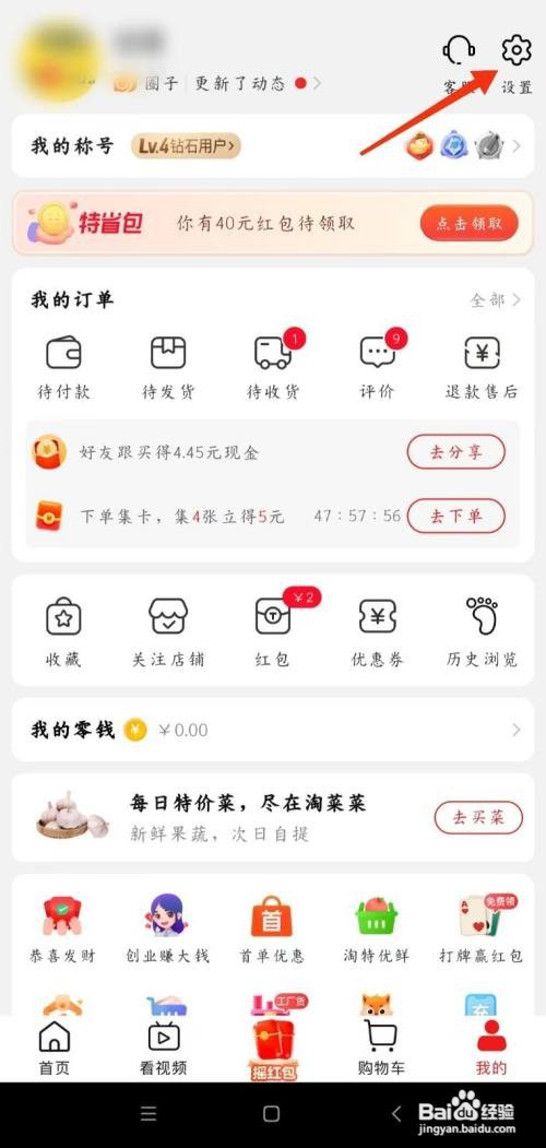 淘特手机刷脸支付如何打开