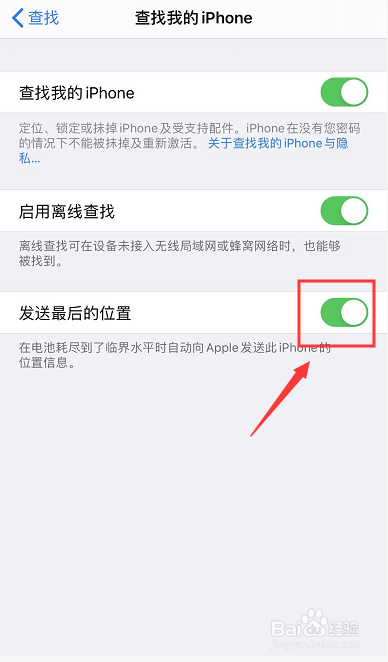 iPhone11/iOS 13怎么设置发送最后的位置