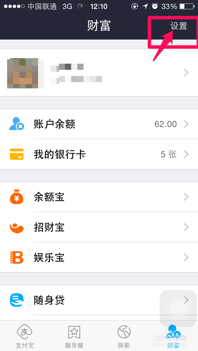 支付宝钱包指纹支付怎么设置