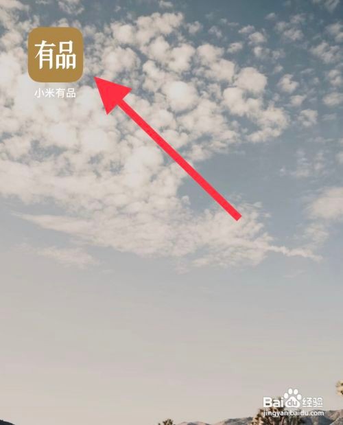 小米有品中关闭消息推送怎么做