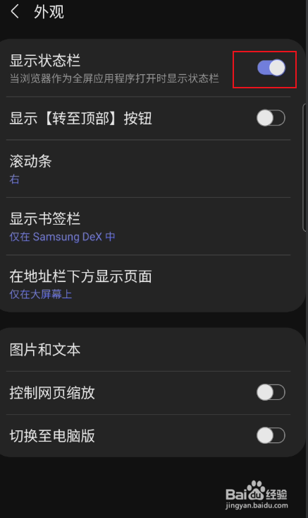 三星浏览器状态栏如何关闭