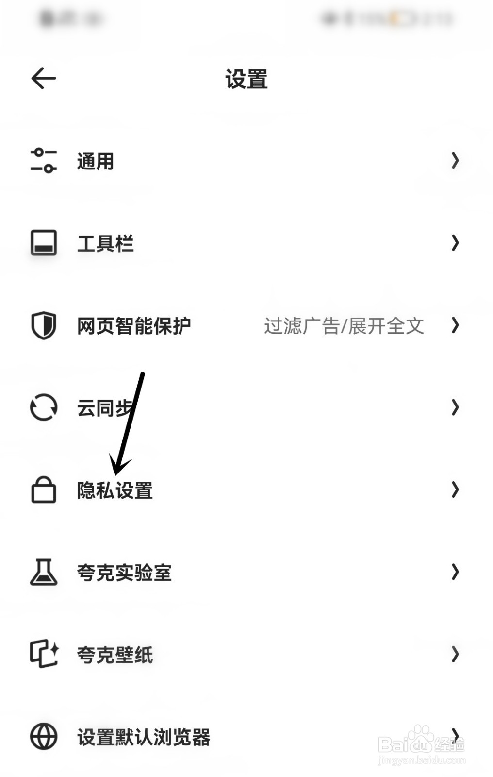 夸克怎么阻止第三方Cookie