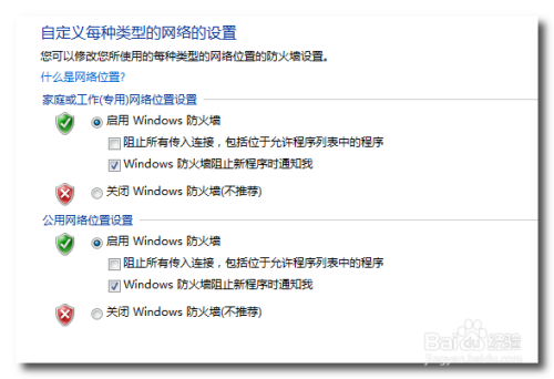 win7系统优化：[6]如何关闭系防火墙