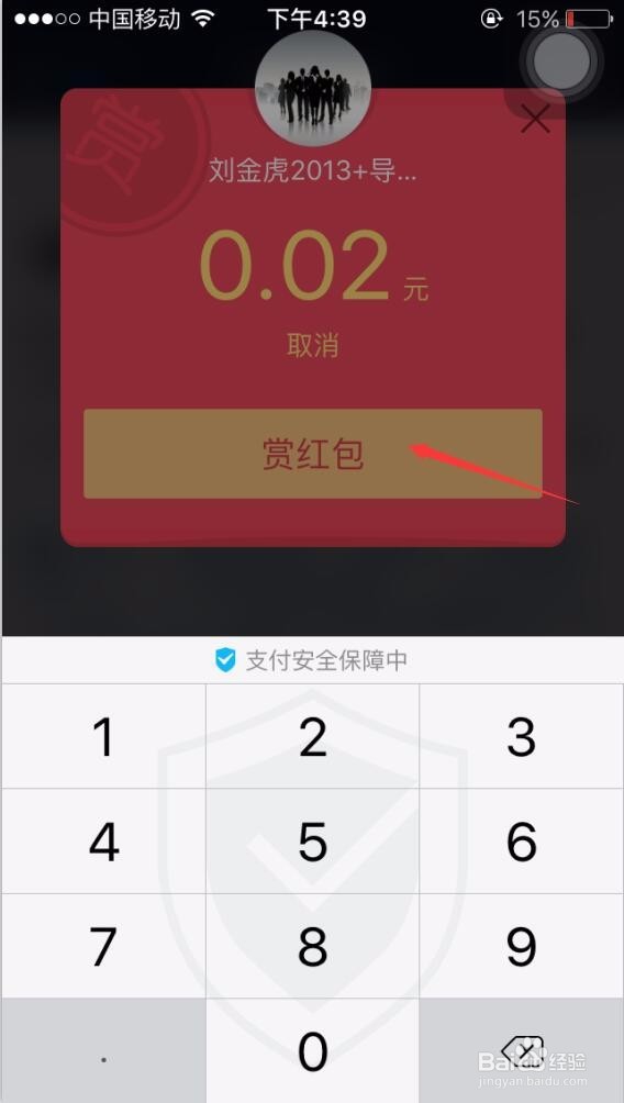QQ空间如何打赏别人红包