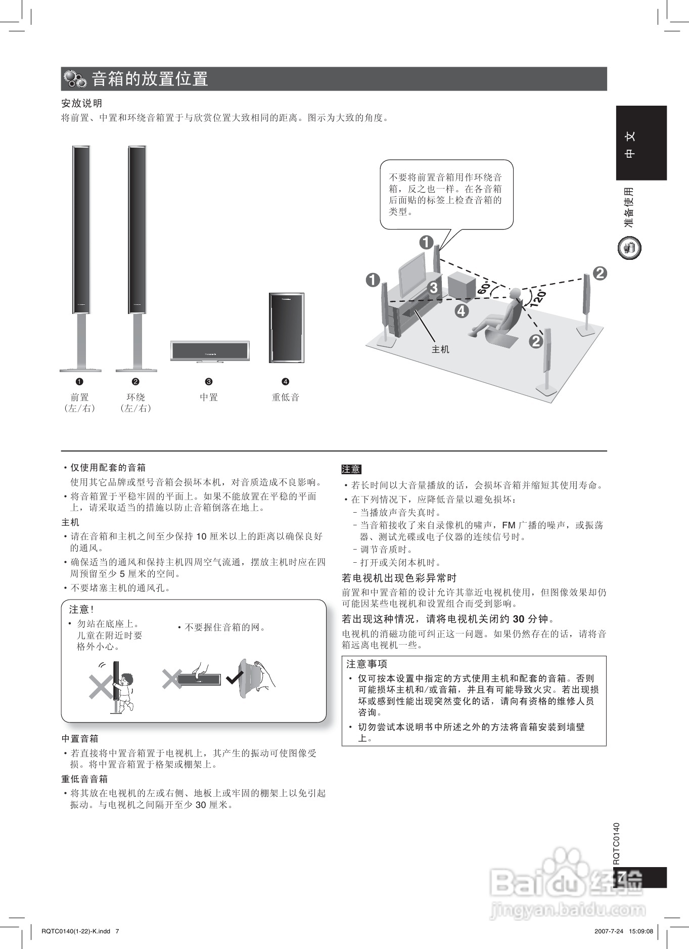 松下SC-HT869家庭影院使用说明书:[1]
