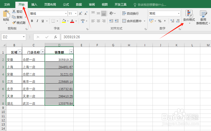 EXCEL如何突出显示排名前三的数据
