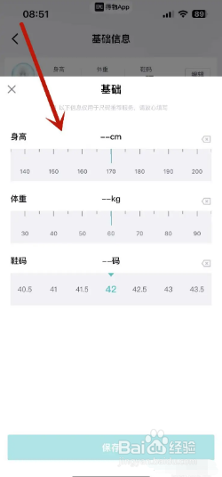 怎么在得物app中添加自己的基础尺码信息？