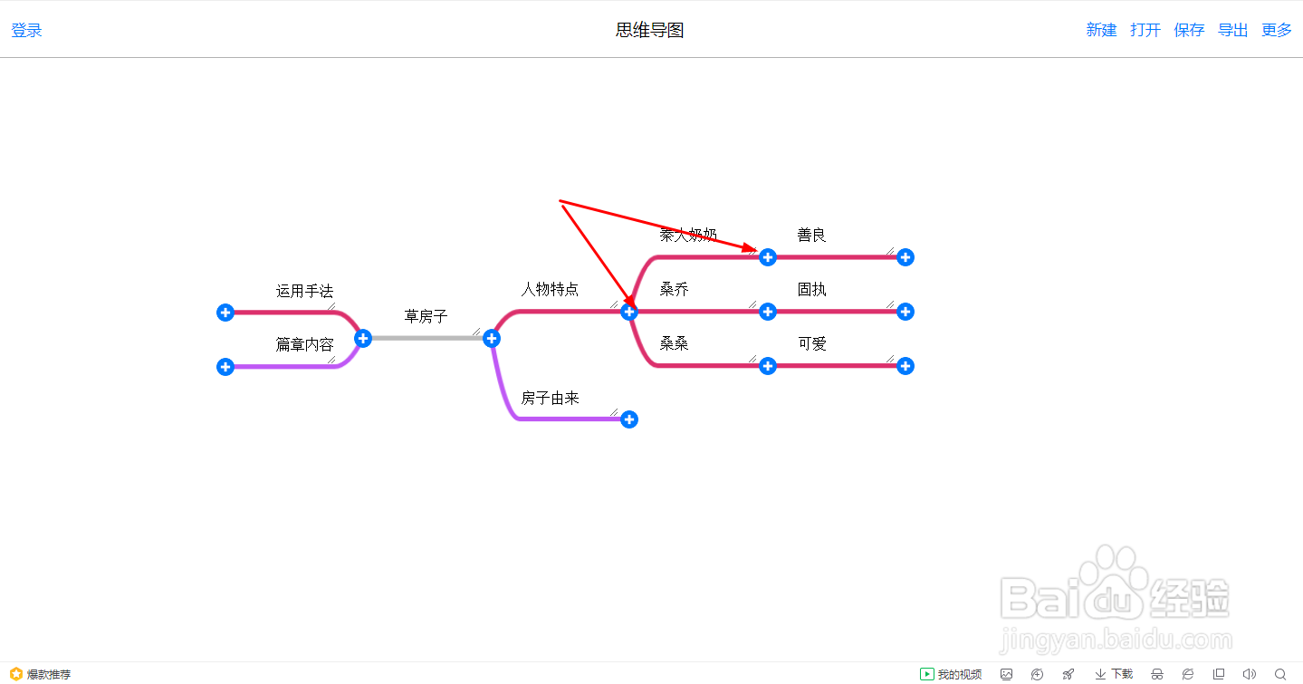 草房子的思维导图怎么画