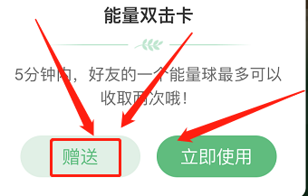 如何将蚂蚁森林的道具赠送给好友#入学准备攻略#
