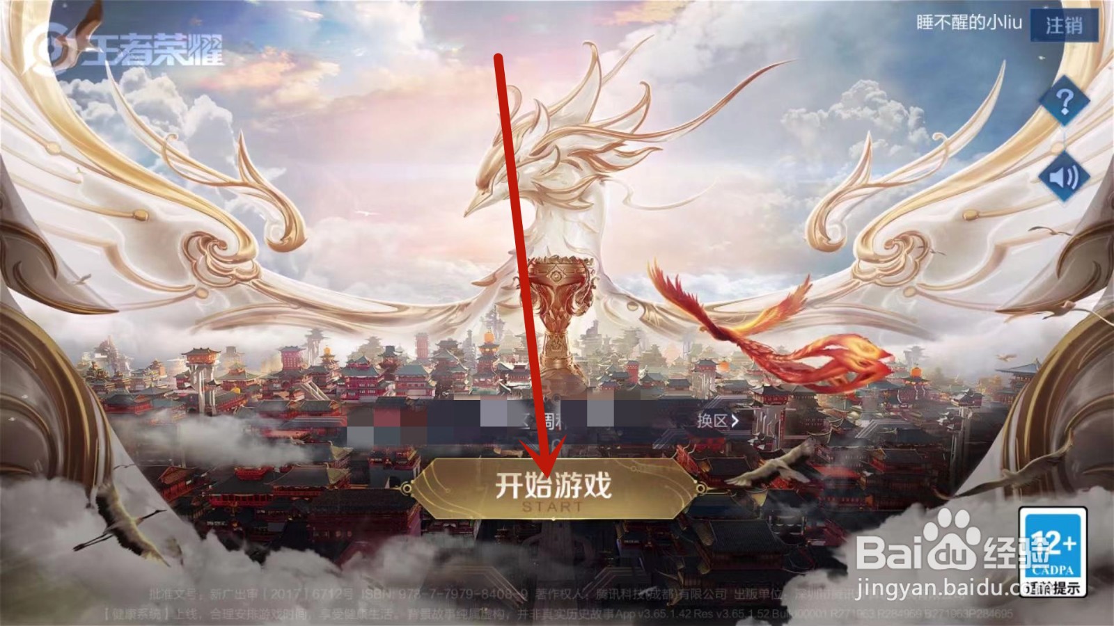 王者荣耀怎样设置二级密码？