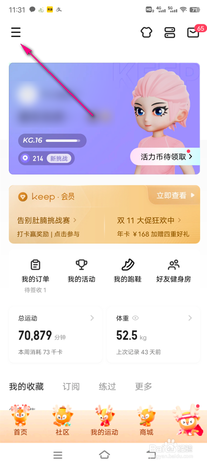 怎么查看keep跑步地区排行