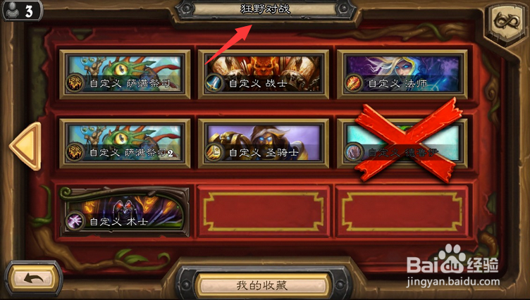 炉石传说狂野模式怎么开启