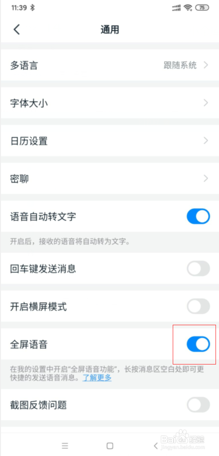 钉钉如何开启全屏语音功能