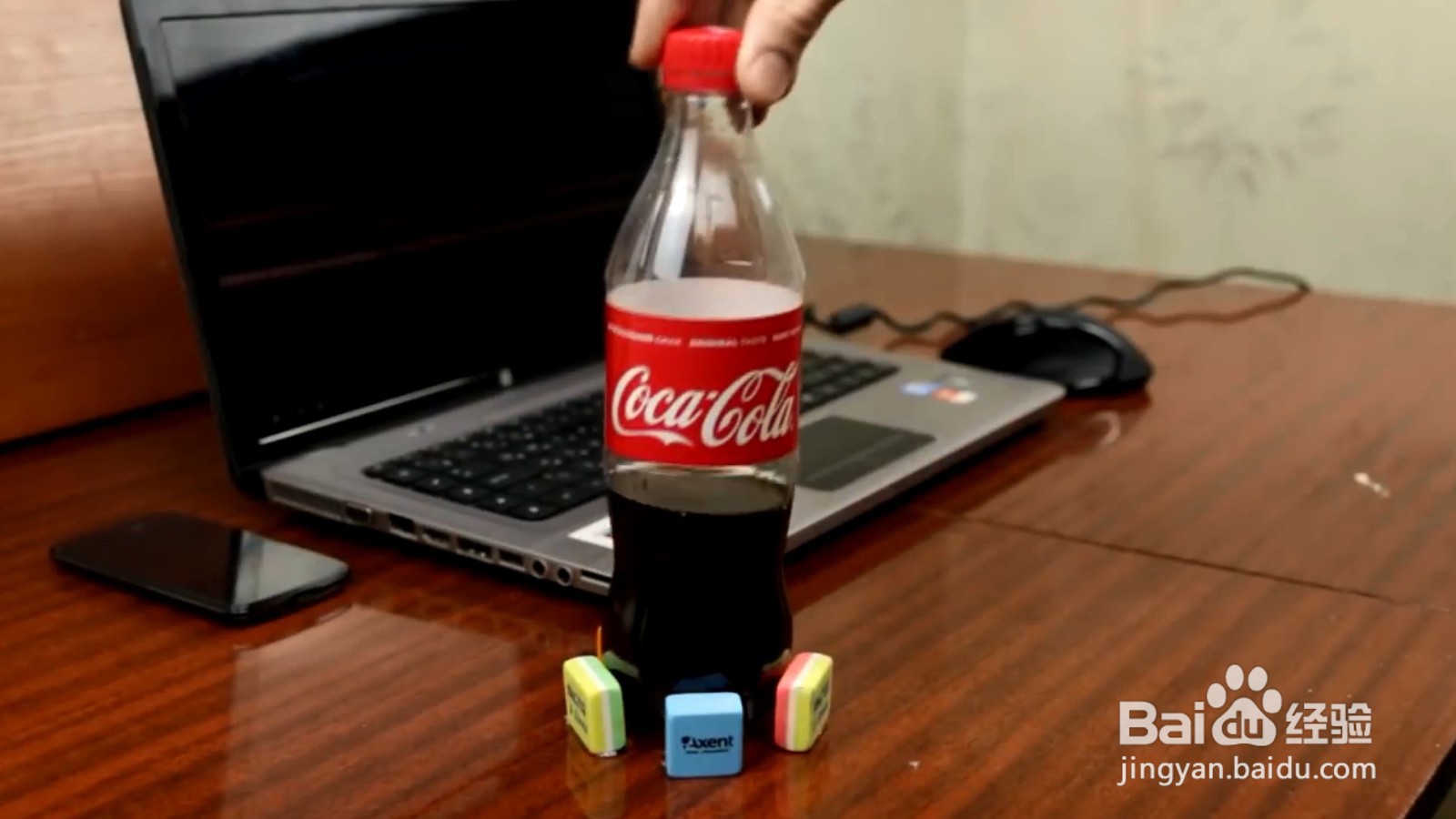 可乐容易打倒,几块橡皮帮你解决这个难题