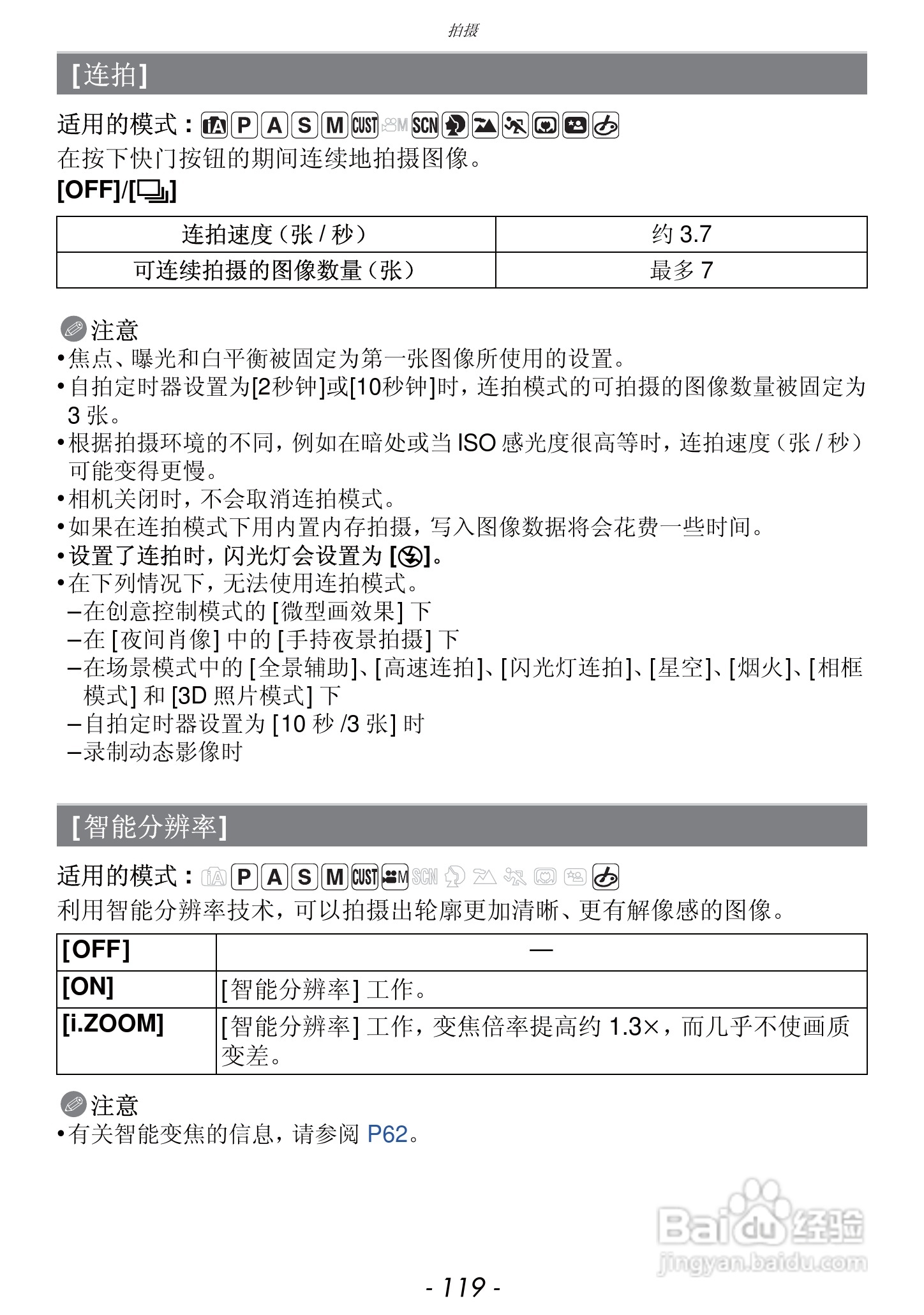 松下DMC-FZ47GK数码相机使用说明书:[12]