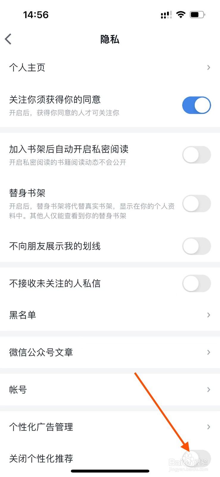 微信读书app如何关闭个性化推荐