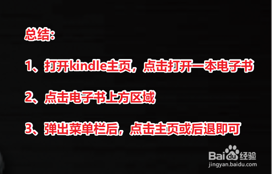 kindle如何退出当前正在看的书