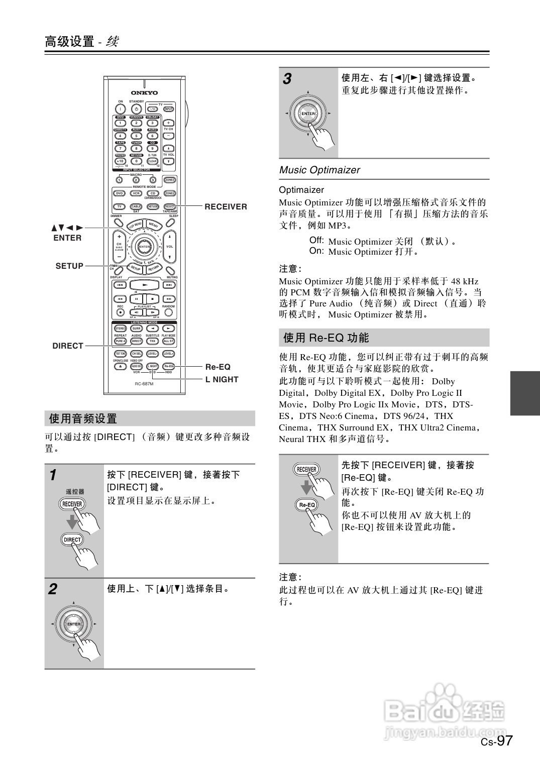 安桥AV放大机TX-SA876型使用说明书:[5]