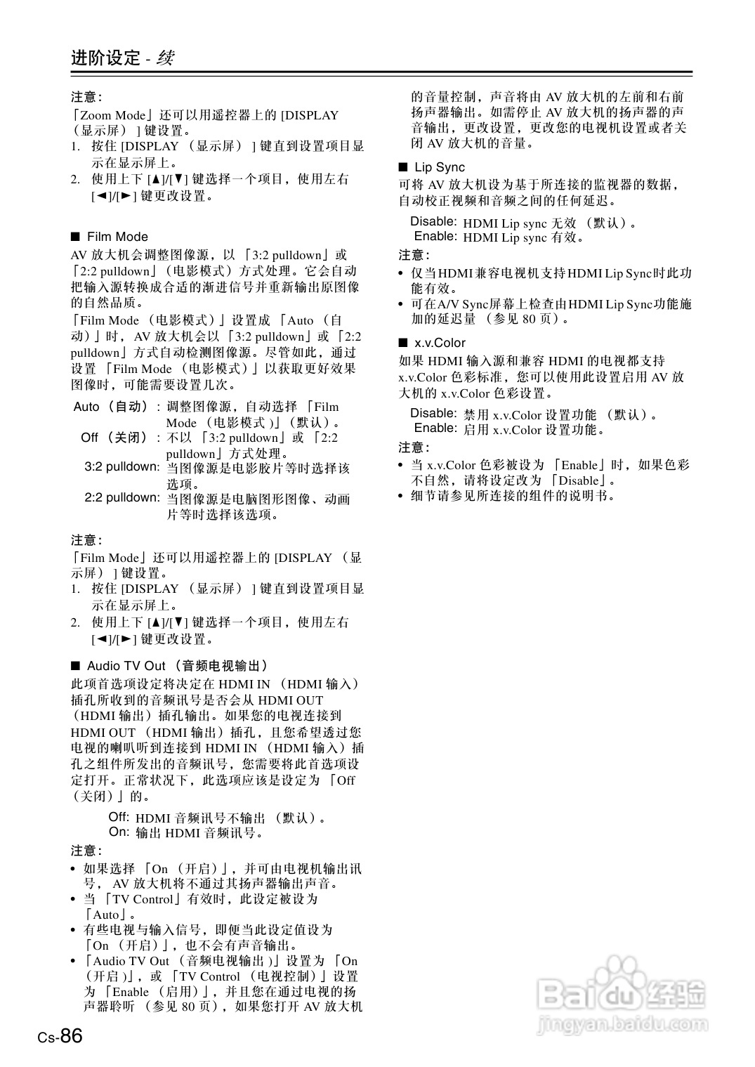 安桥AV放大机TX-SA806型使用说明书:[5]