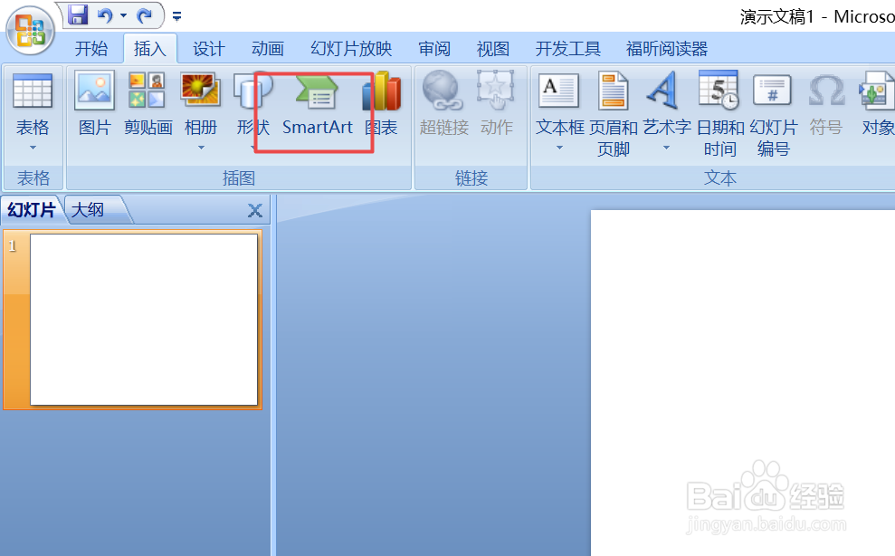 如何用ppt制作组织结构图