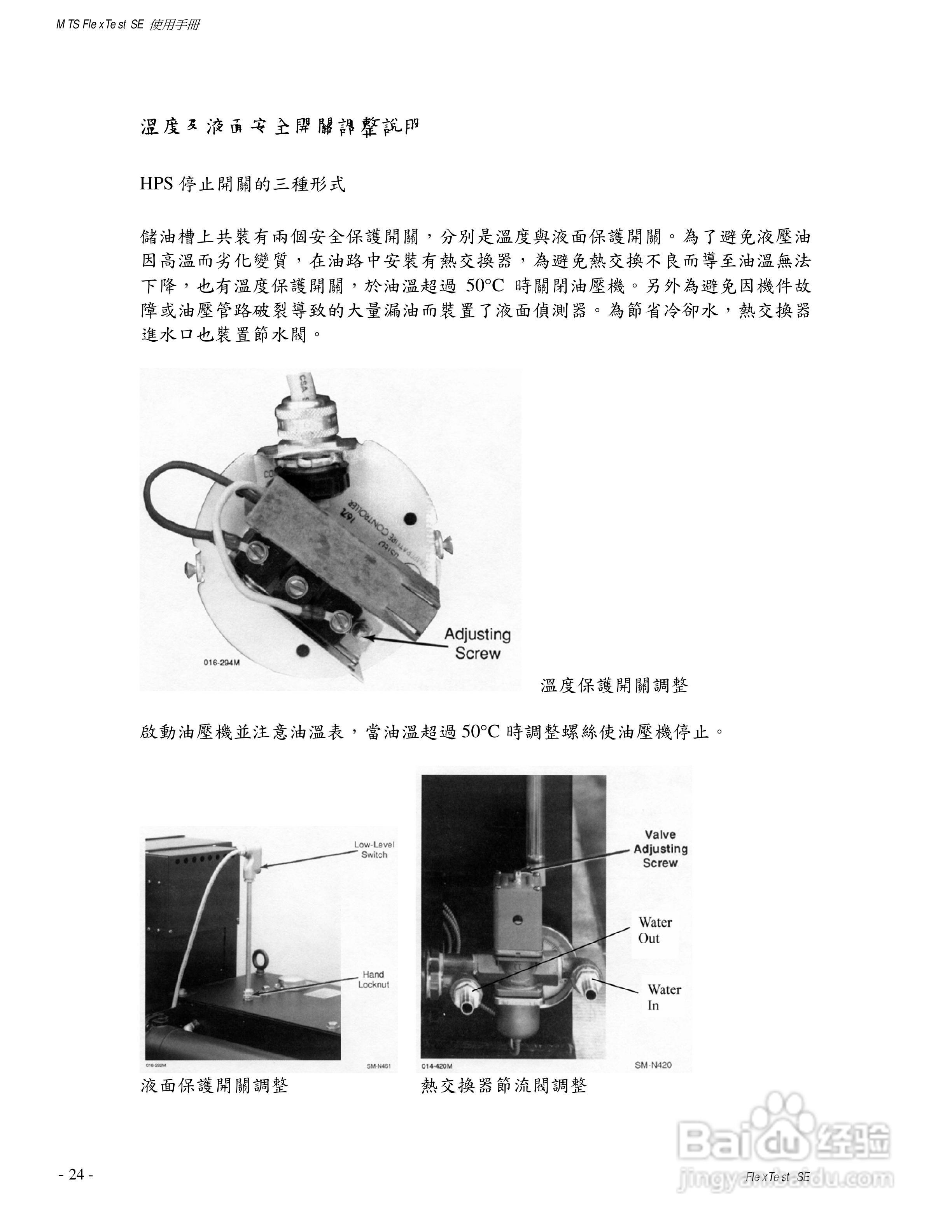 国科MTS810伺服液压试验系统使用手册:[3]