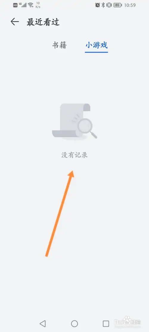 智慧助手如何查看浏览过的小游戏